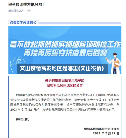文山疫情高发地区是哪里(文山役情)