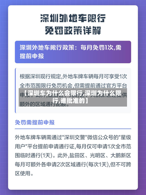 【深圳车为什么会限行,深圳为什么限行,谁批准的】-第2张图片