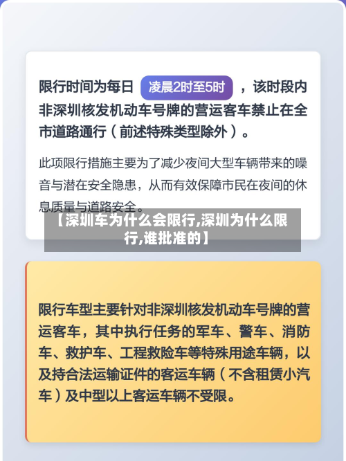 【深圳车为什么会限行,深圳为什么限行,谁批准的】-第3张图片