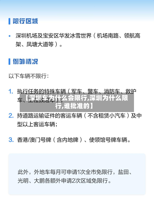 【深圳车为什么会限行,深圳为什么限行,谁批准的】