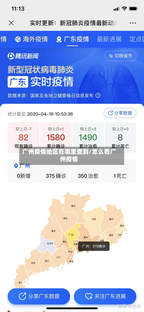 广州疫情地区在哪里查到/怎么看广州疫情