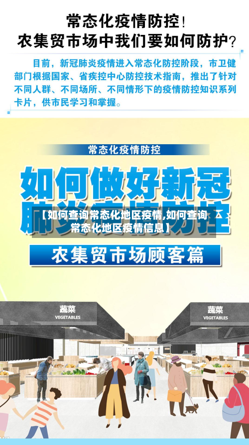 【如何查询常态化地区疫情,如何查询常态化地区疫情信息】