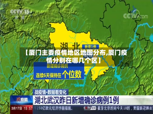 【厦门主要疫情地区地图分布,厦门疫情分别在哪几个区】