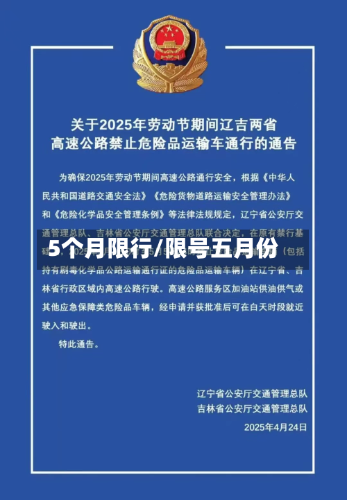 5个月限行/限号五月份-第2张图片