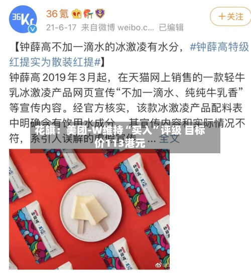 花旗：美团-W维持“买入	”评级 目标价113港元-第2张图片