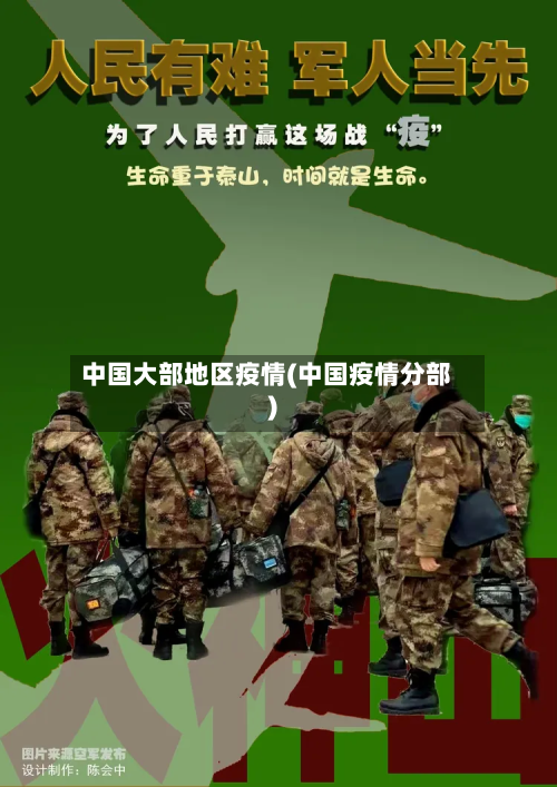 中国大部地区疫情(中国疫情分部)-第2张图片