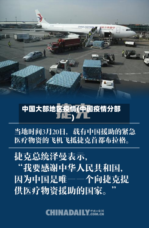 中国大部地区疫情(中国疫情分部)-第3张图片
