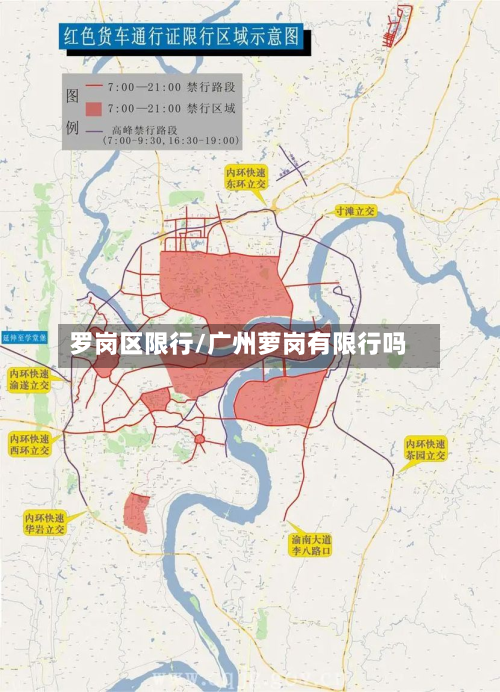 罗岗区限行/广州萝岗有限行吗