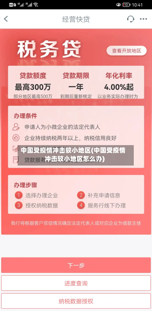 中国受疫情冲击较小地区(中国受疫情冲击较小地区怎么办)