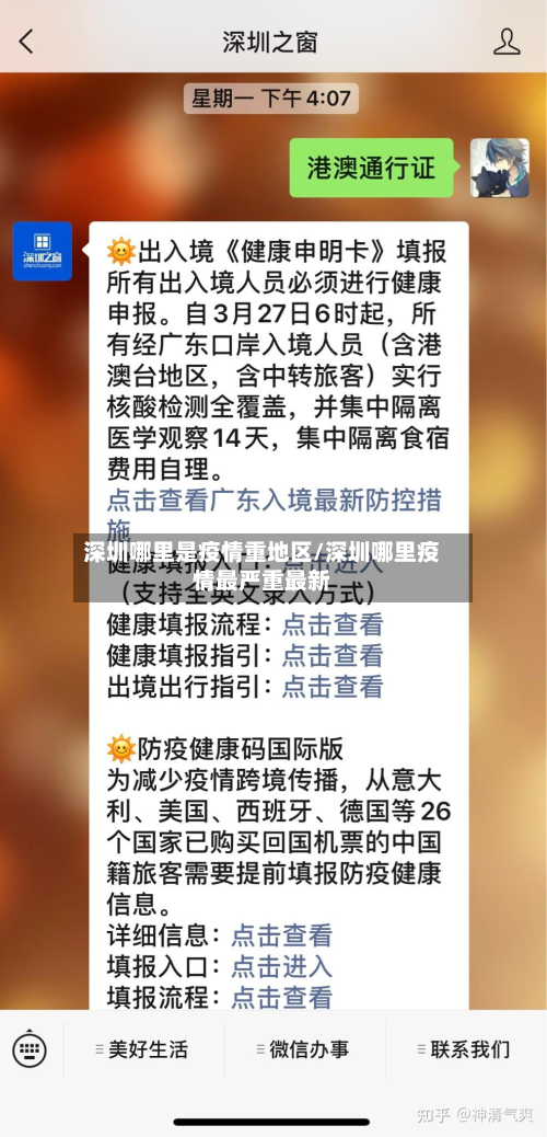 深圳哪里是疫情重地区/深圳哪里疫情最严重最新