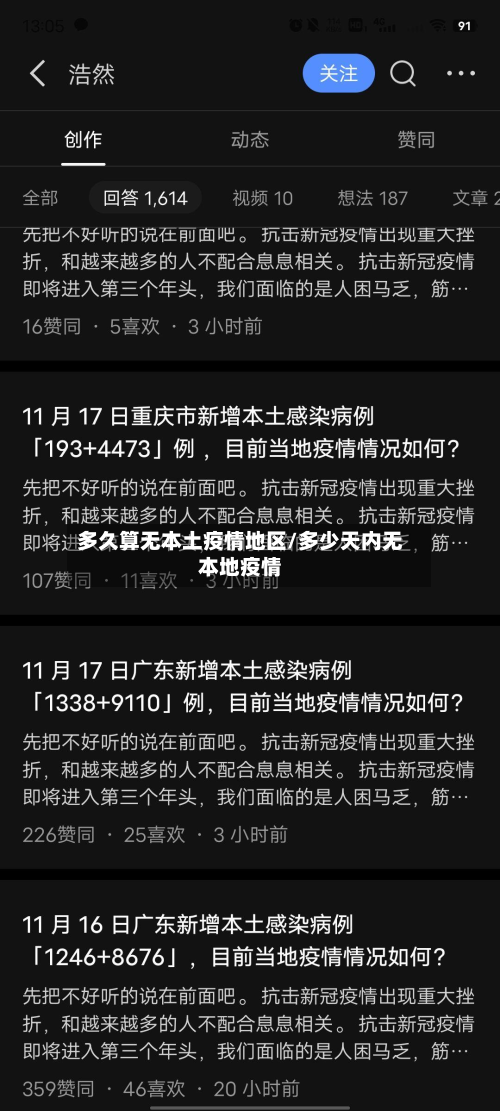 多久算无本土疫情地区/多少天内无本地疫情