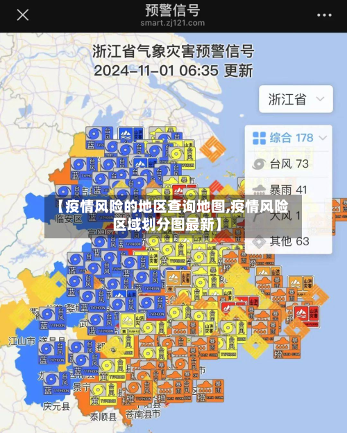 【疫情风险的地区查询地图,疫情风险区域划分图最新】-第2张图片