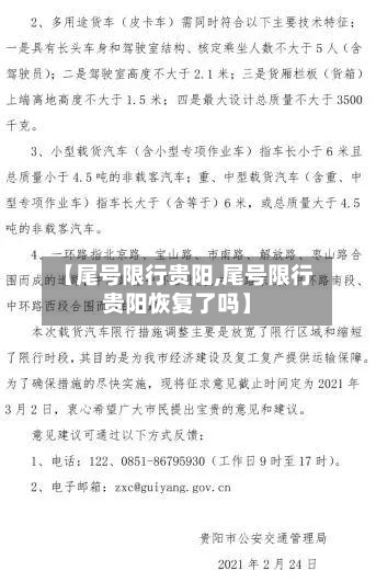 【尾号限行贵阳,尾号限行贵阳恢复了吗】