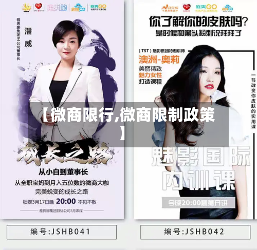 【微商限行,微商限制政策】
