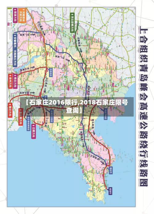 【石家庄2016限行,2018石家庄限号查询】