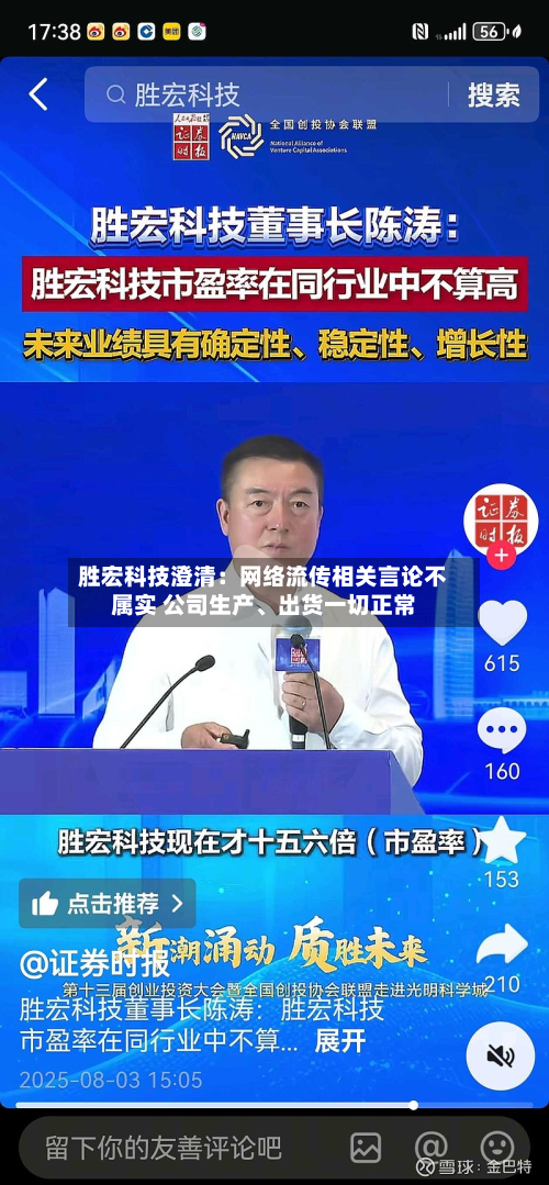 胜宏科技澄清：网络流传相关言论不属实 公司生产、出货一切正常
