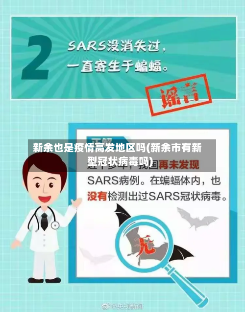 新余也是疫情高发地区吗(新余市有新型冠状病毒吗)-第2张图片