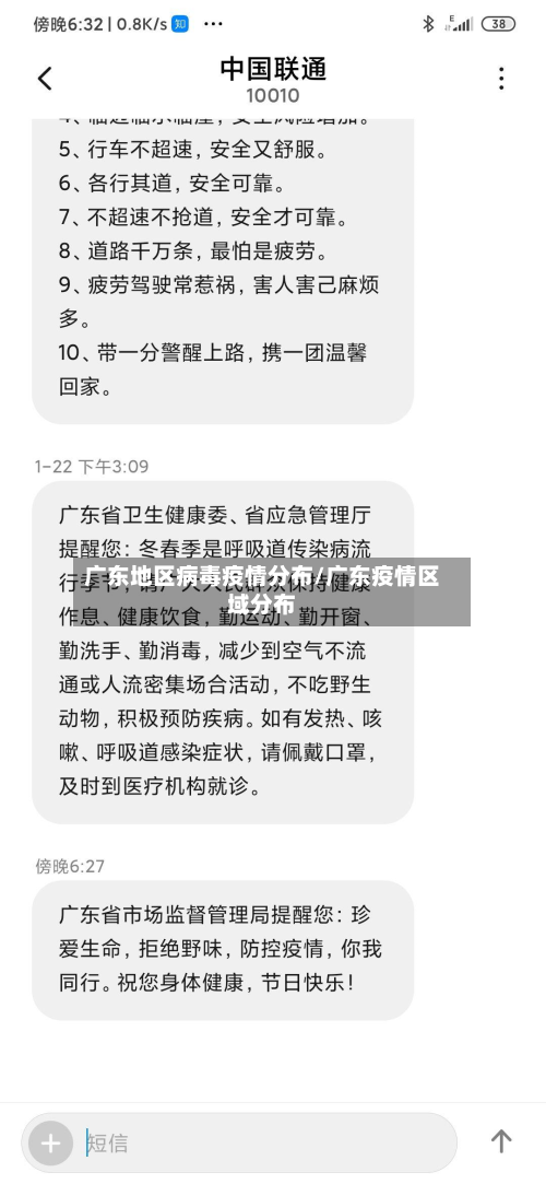 广东地区病毒疫情分布/广东疫情区域分布-第2张图片