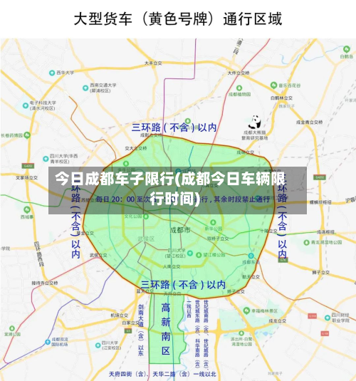 今日成都车子限行(成都今日车辆限行时间)-第2张图片
