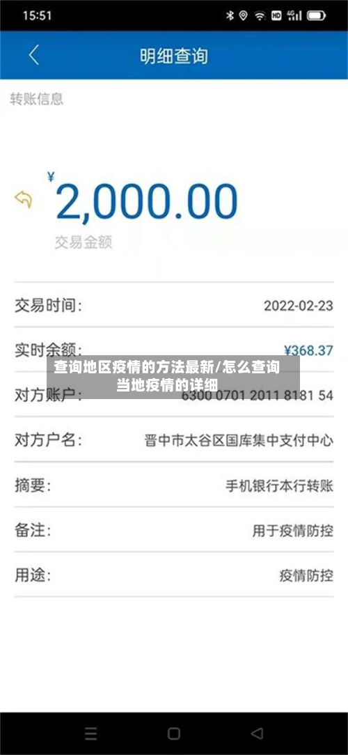 查询地区疫情的方法最新/怎么查询当地疫情的详细-第2张图片