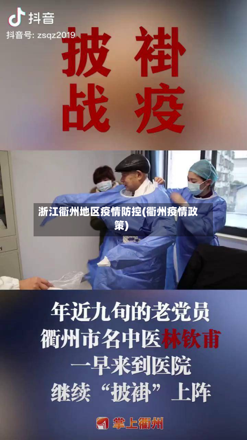 浙江衢州地区疫情防控(衢州疫情政策)-第3张图片