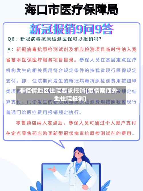 非疫情地区住院要求报销(疫情期间外地住院报销)-第3张图片