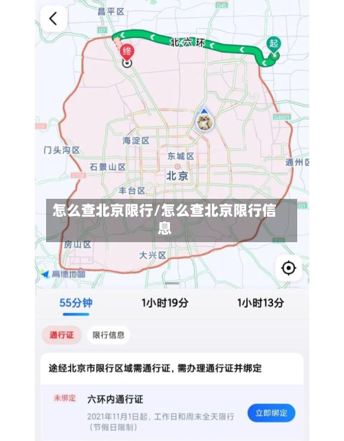 怎么查北京限行/怎么查北京限行信息