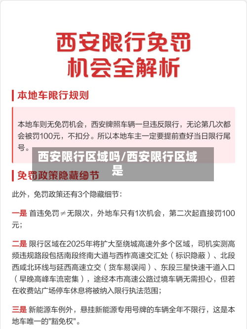 西安限行区域吗/西安限行区域是-第2张图片