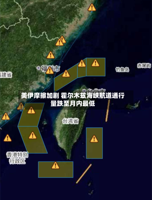 美伊摩擦加剧 霍尔木兹海峡航道通行量跌至月内最低-第2张图片