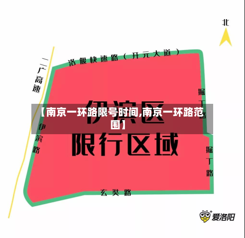 【南京一环路限号时间,南京一环路范围】