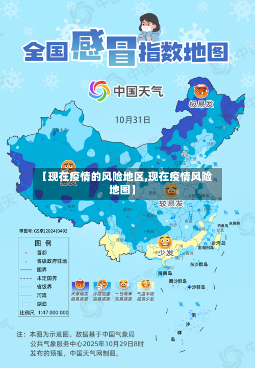 【现在疫情的风险地区,现在疫情风险地图】