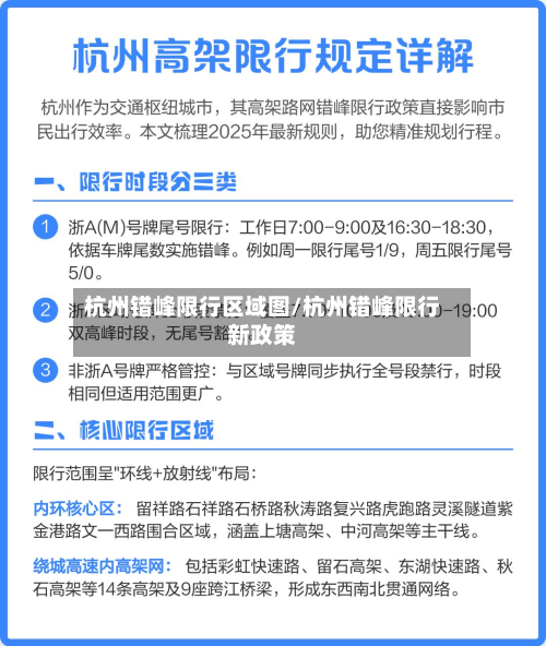杭州错峰限行区域图/杭州错峰限行新政策-第2张图片