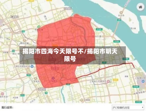 揭阳市四海今天限号不/揭阳市明天限号