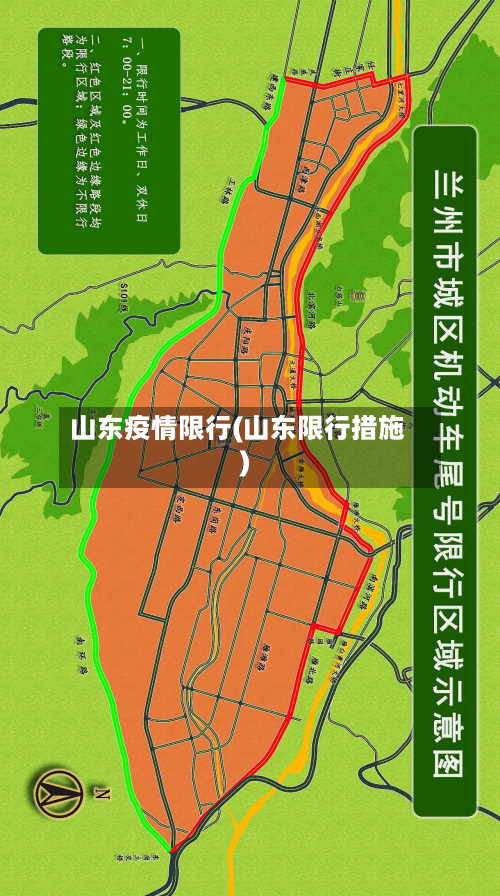 山东疫情限行(山东限行措施)