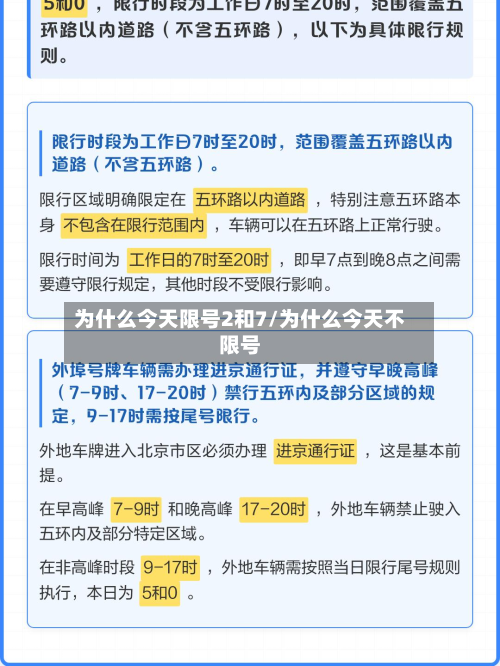 为什么今天限号2和7/为什么今天不限号-第2张图片