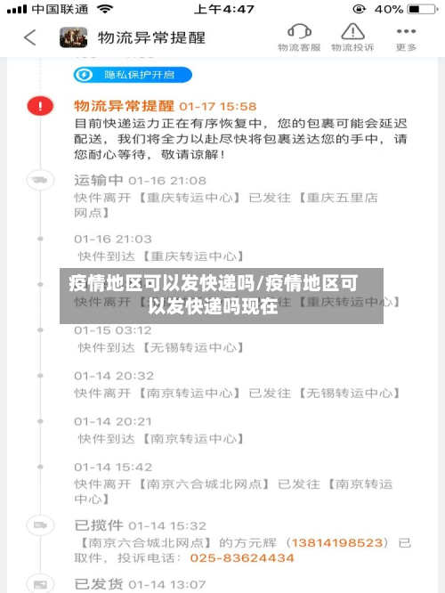 疫情地区可以发快递吗/疫情地区可以发快递吗现在-第2张图片