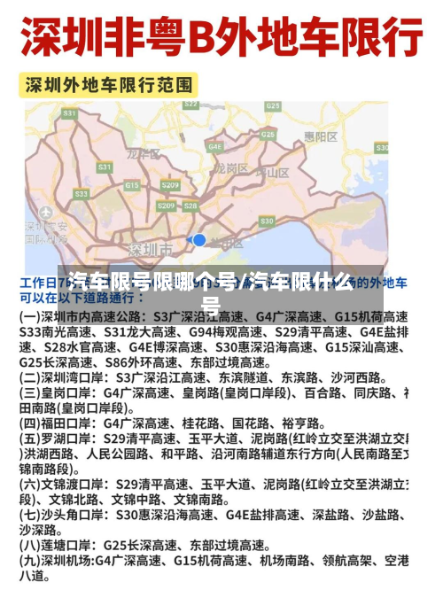 汽车限号限哪个号/汽车限什么号