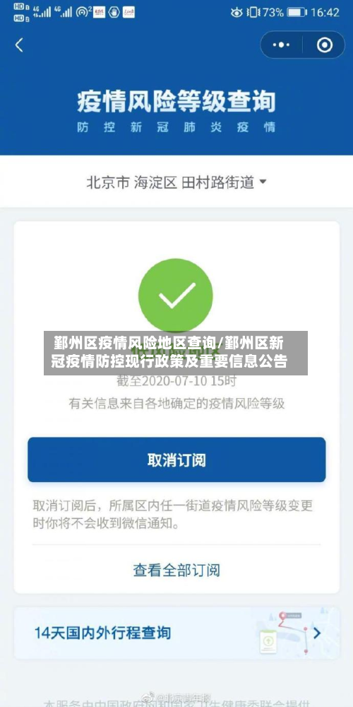 鄞州区疫情风险地区查询/鄞州区新冠疫情防控现行政策及重要信息公告
