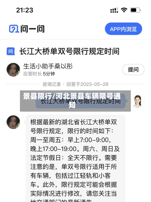 景县限行/河北景县车辆限号通知