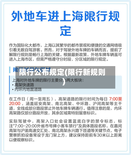 限行公布规定(限行新规则)