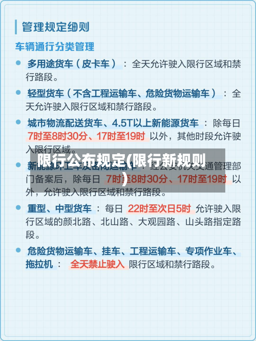 限行公布规定(限行新规则)-第2张图片