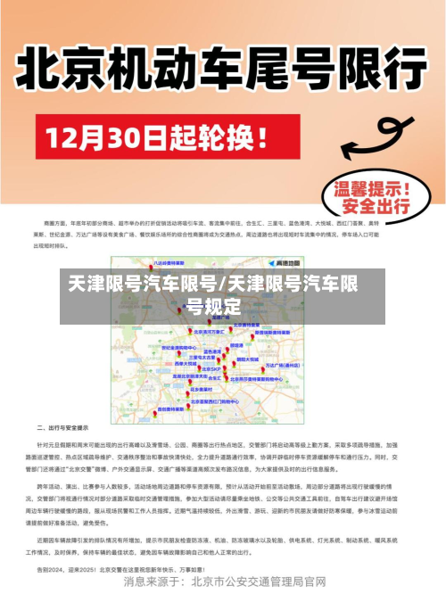 天津限号汽车限号/天津限号汽车限号规定