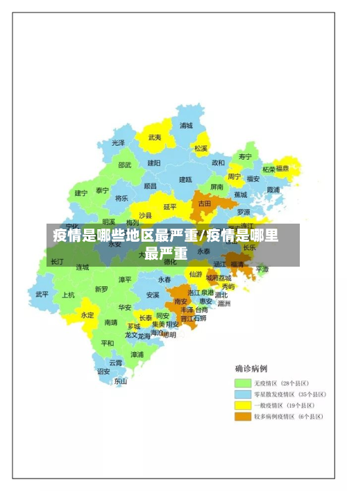 疫情是哪些地区最严重/疫情是哪里最严重-第2张图片