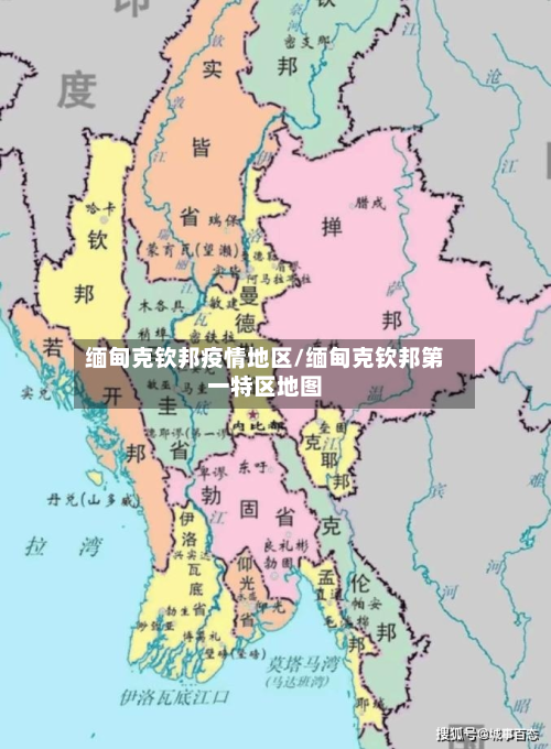 缅甸克钦邦疫情地区/缅甸克钦邦第一特区地图