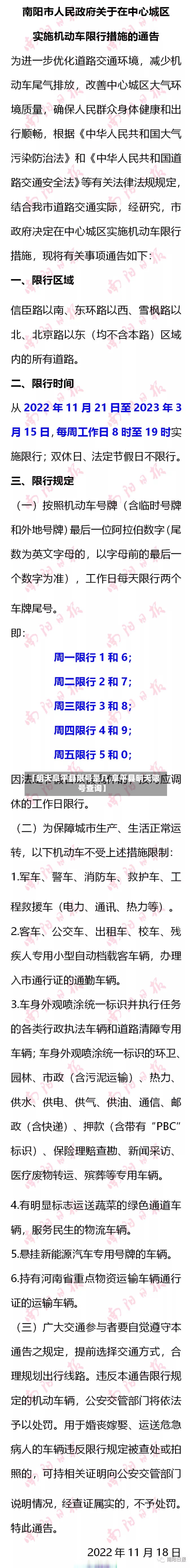 【明天阜平县限号是几,阜平县明天限号查询】
