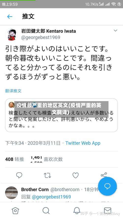 疫情最严重的地区英文(疫情严重的英文翻译)