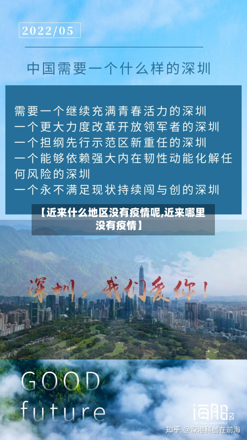 【近来什么地区没有疫情呢,近来哪里没有疫情】-第2张图片