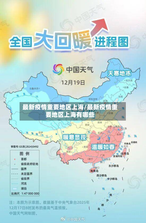 最新疫情重要地区上海/最新疫情重要地区上海有哪些