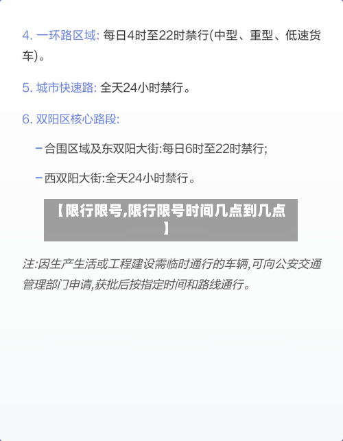 【限行限号,限行限号时间几点到几点】