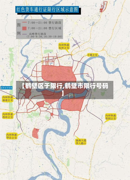 【鹤壁区于限行,鹤壁市限行号码】